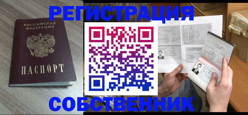 прописка 2025 в Ленинградской области